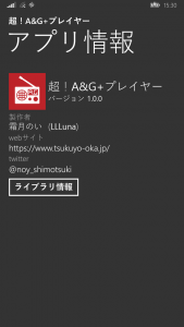 MADOSMA実機 MADOSMA実機での表示